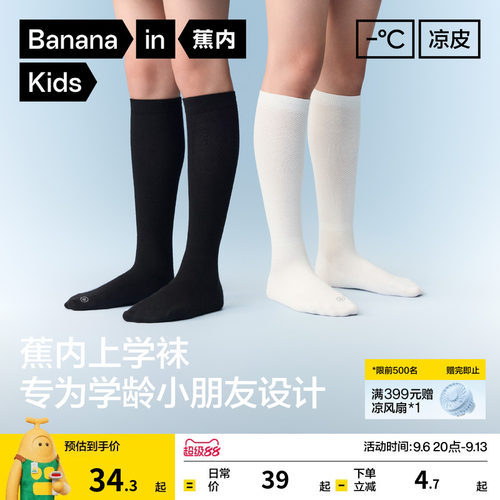 蕉内小特护301S女童学院长筒袜
