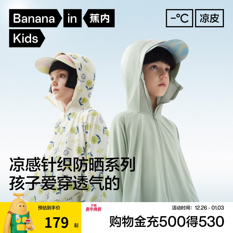 蕉内小凉皮3系男女童防晒服速干斗篷外套开衫童装夏季儿童防晒衣