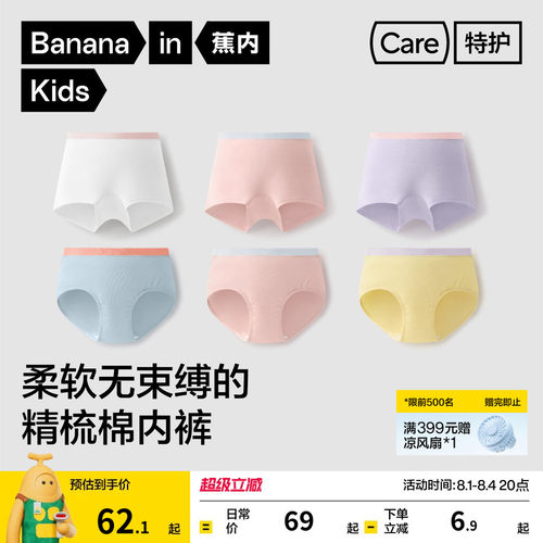 蕉内355C棉感女童内裤儿童