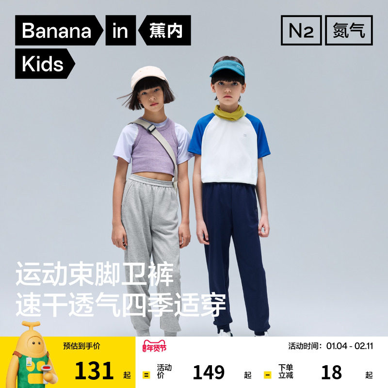 蕉内小氮气302Dry儿童卫裤2026春装新品男童裤子女童速干运动长裤,童装/婴儿装/亲子装,裤子,淘宝优惠券,粉丝福利购,淘宝优惠卷