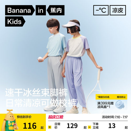 蕉内儿童302UV凉皮防晒长裤