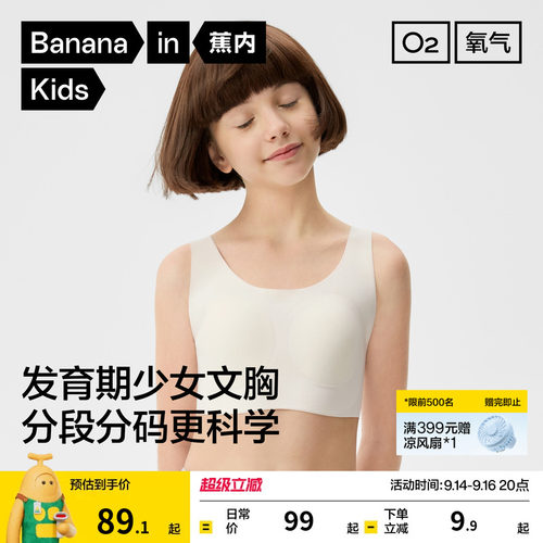 蕉内300Air无尺码少女文胸