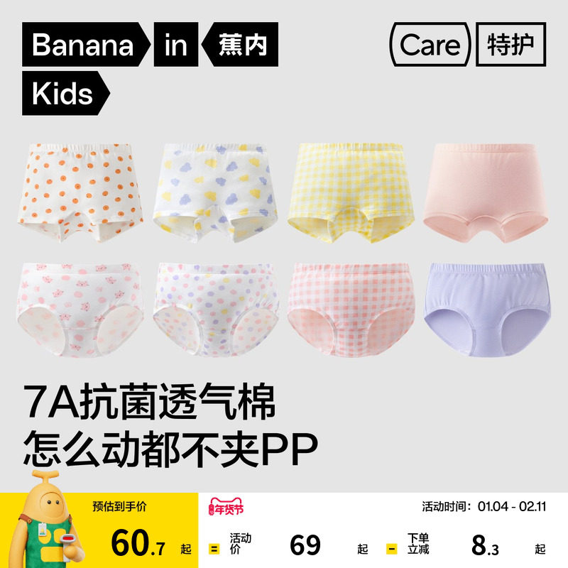3件|蕉内小特护301Color女童三角裤纯棉抗菌裆印花宝宝儿童内裤,童装/婴儿装/亲子装,内裤,淘宝优惠券,粉丝福利购,淘宝优惠卷