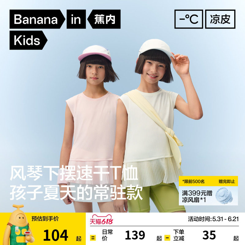 蕉内小凉皮502CoolAir女童速干风琴短袖机能T恤凉感防晒t恤上衣