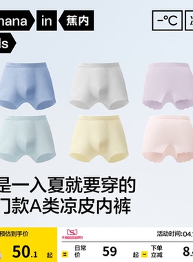 蕉内小凉皮311CoolAir男女童平角内裤儿童短裤冰丝透气抑菌速干