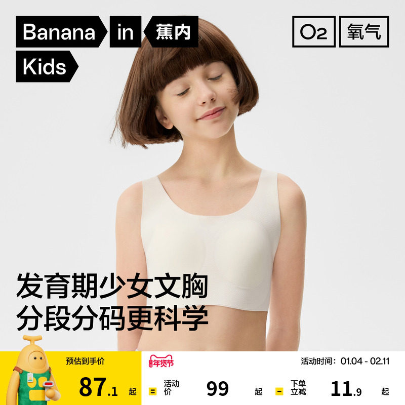 蕉内300Air无尺码少女文胸无痕内衣背心式薄款发育期速干全阶段