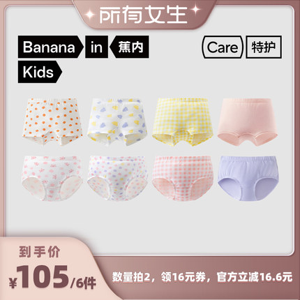 【所有女生直播间好物复购】蕉内301C儿童内裤3条装