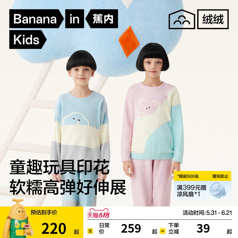 套装|蕉内绒绒555Home男女童半边绒撞色长袖长裤印花圆领家居服