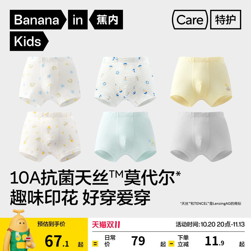 3件|蕉内小凉皮301Air男童平角内裤儿童短裤冰丝莫代尔透气速干