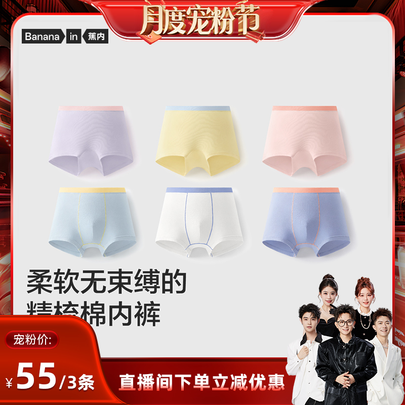蕉内355C棉感男童内裤儿童抗菌