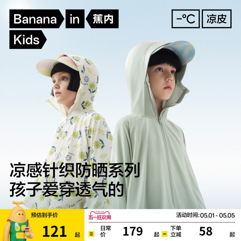 蕉内小凉皮3系男女童防晒服速干斗篷外套开衫童装夏季儿童防晒衣