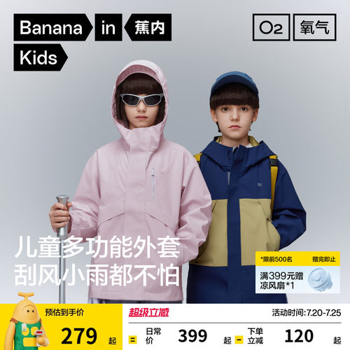 蕉内302proof儿童专业防风衣外套
