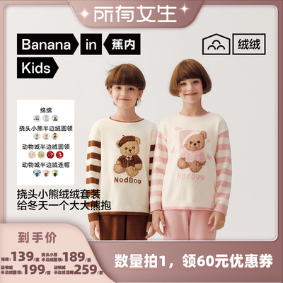 蕉内绒绒520Home小熊儿童睡衣