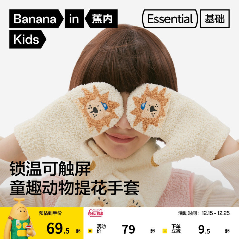 蕉内320Go儿童手套半指翻盖