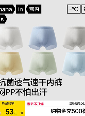 3件|蕉内小凉皮311CoolAir男童平角内裤儿童短裤冰丝透气抑菌速干