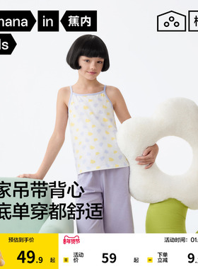 蕉内棉棉301Home女童背心2025春新款内穿打底外穿儿童背心吊带衫
