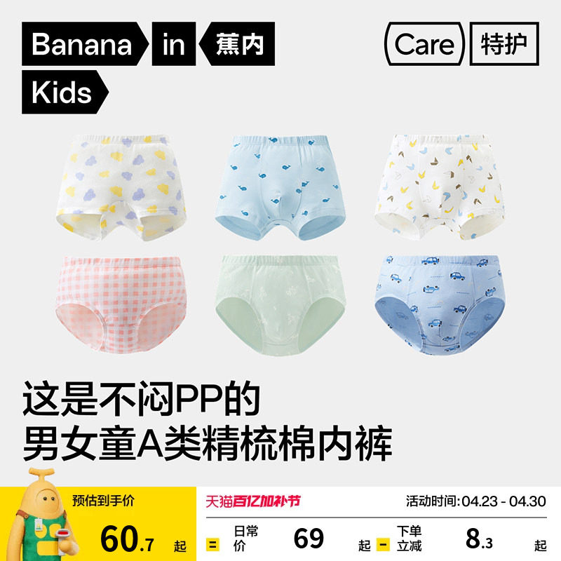 3件|蕉内小特护3系抗菌纯棉平角男女大童撞色三角内裤秋冬儿童