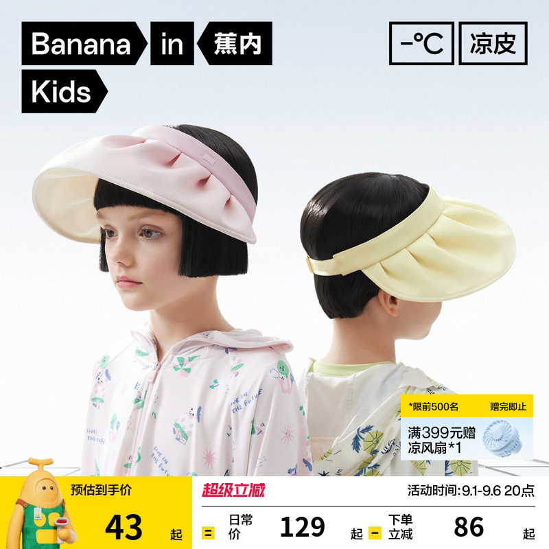 蕉内儿童302UV男女童贝壳帽图片