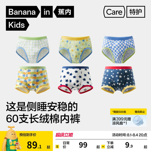 蕉内501C抑菌纯棉儿童内裤平角裤