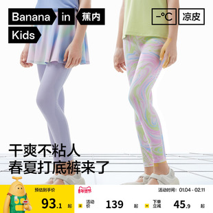 蕉内小凉皮506Cool Air儿童3A抗菌吸湿速干瑜伽女童凉感长裤夏季