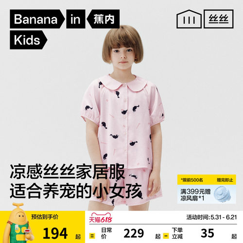 蕉内丝丝520HPets短袖家居套装