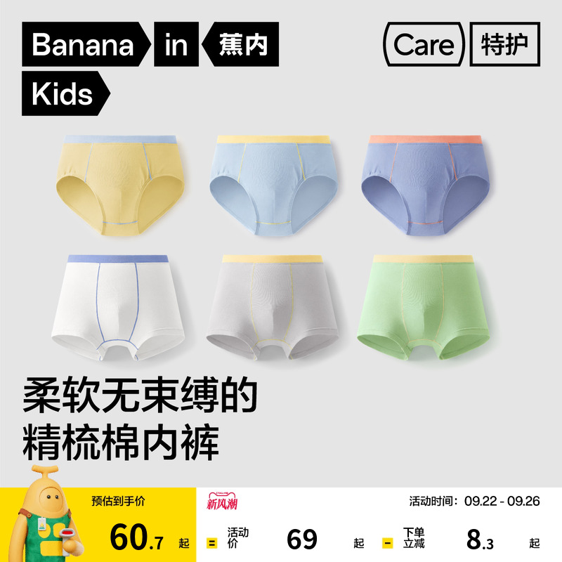 蕉内355C棉感男童内裤儿童抗菌