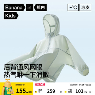 蕉内儿童防晒衣小凉皮501UV 外套 Air男童女童防紫外线防晒服夏季