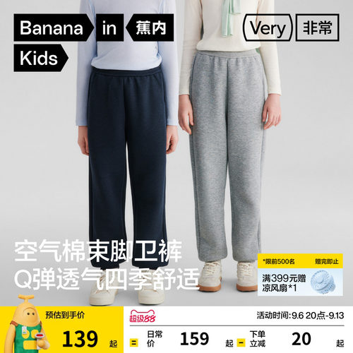 蕉内非常502Regular男童裤子女童秋季长裤柔弹空气棉收脚儿童卫裤