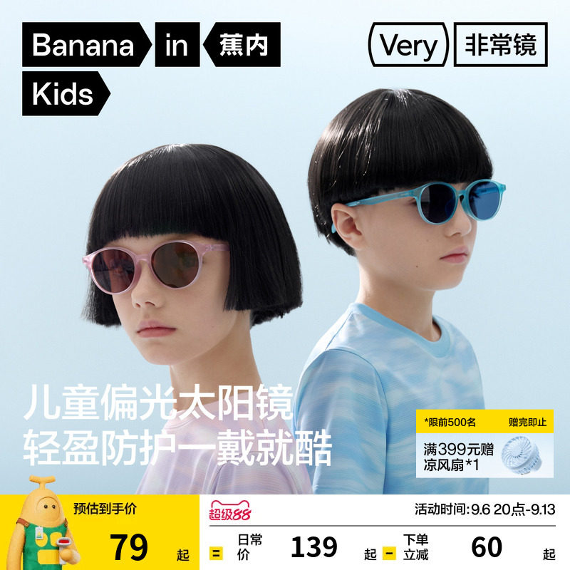 蕉内非常镜302Standard男女童儿童户外防护防晒净色偏光太阳镜