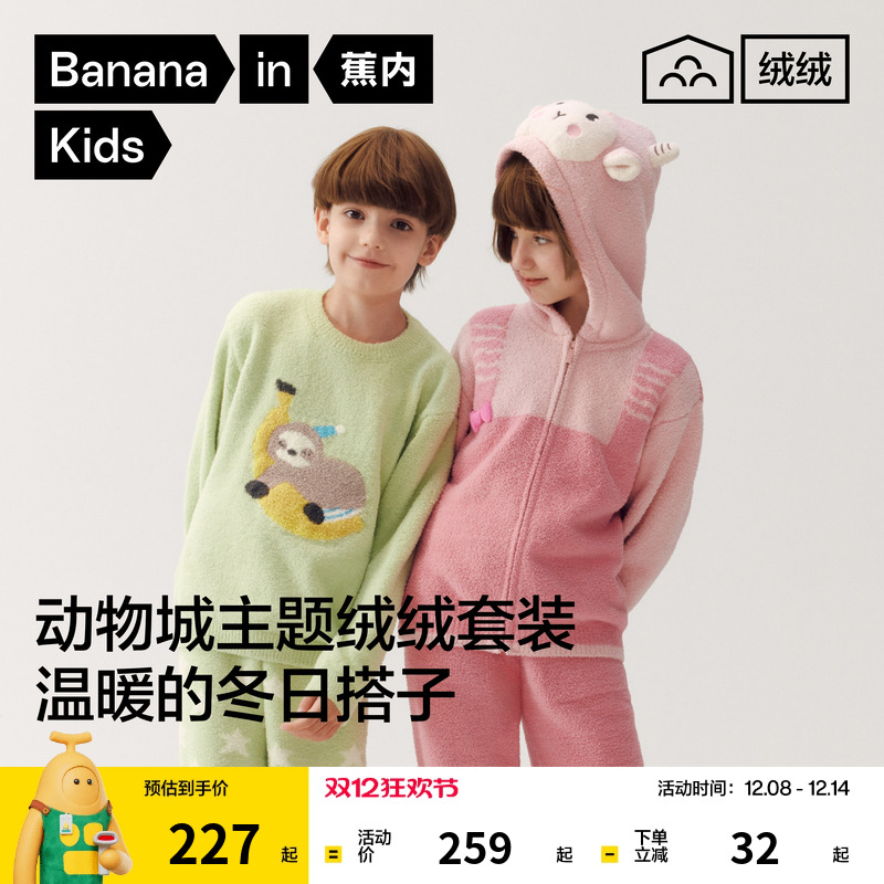 蕉内绒绒520Home动物园儿童睡衣