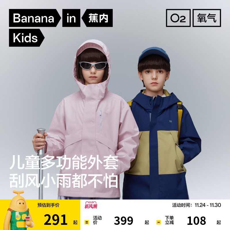 蕉内302proof儿童专业防风衣外套