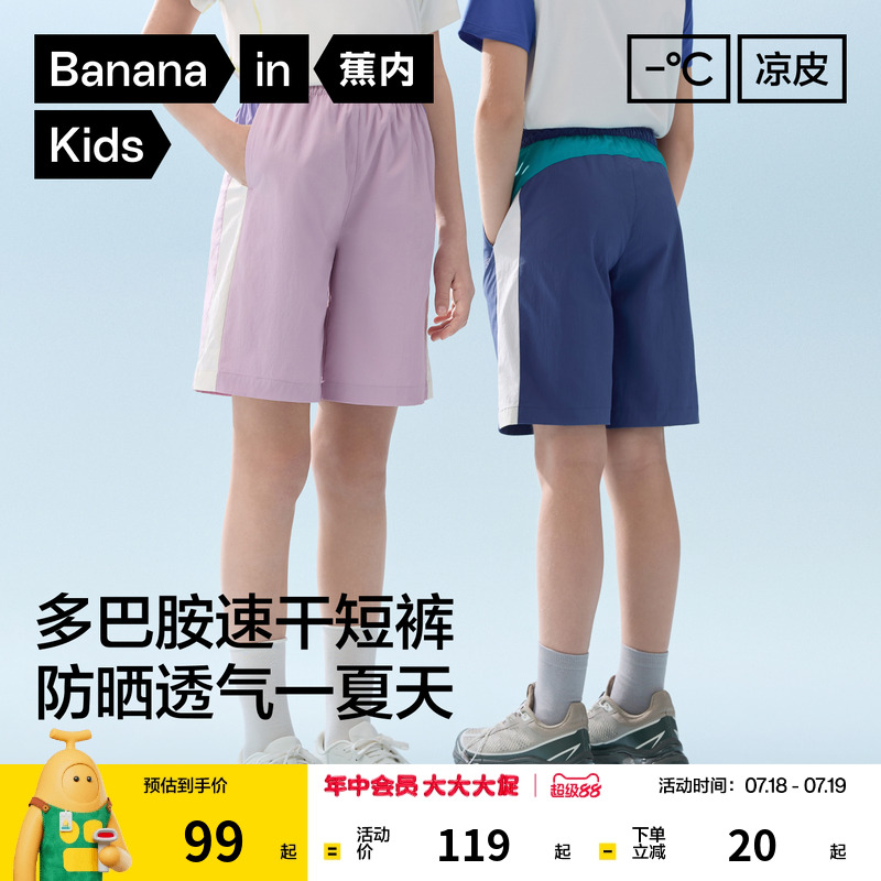 蕉内小凉皮501Cool Pro男女童速干拼色短裤夏季运动休闲薄款