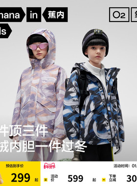 蕉内小氧气502Proof Pro儿童三合一冲锋衣男女童防风防水休闲外套