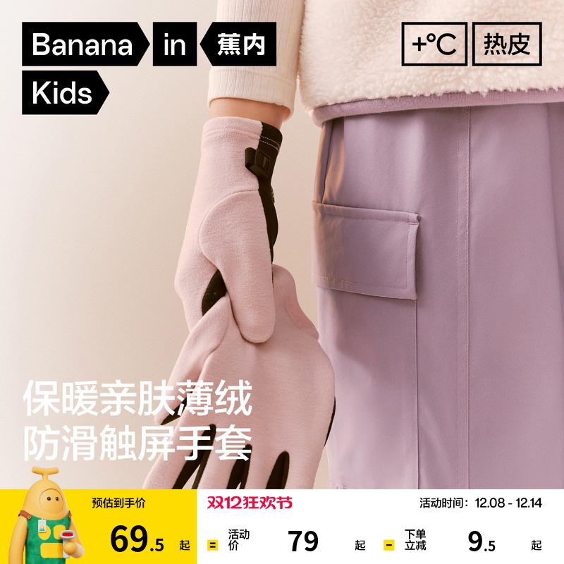 蕉内小热皮301+男女童保暖手套