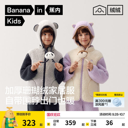 蕉内绒绒506Home羊羔绒儿童睡衣