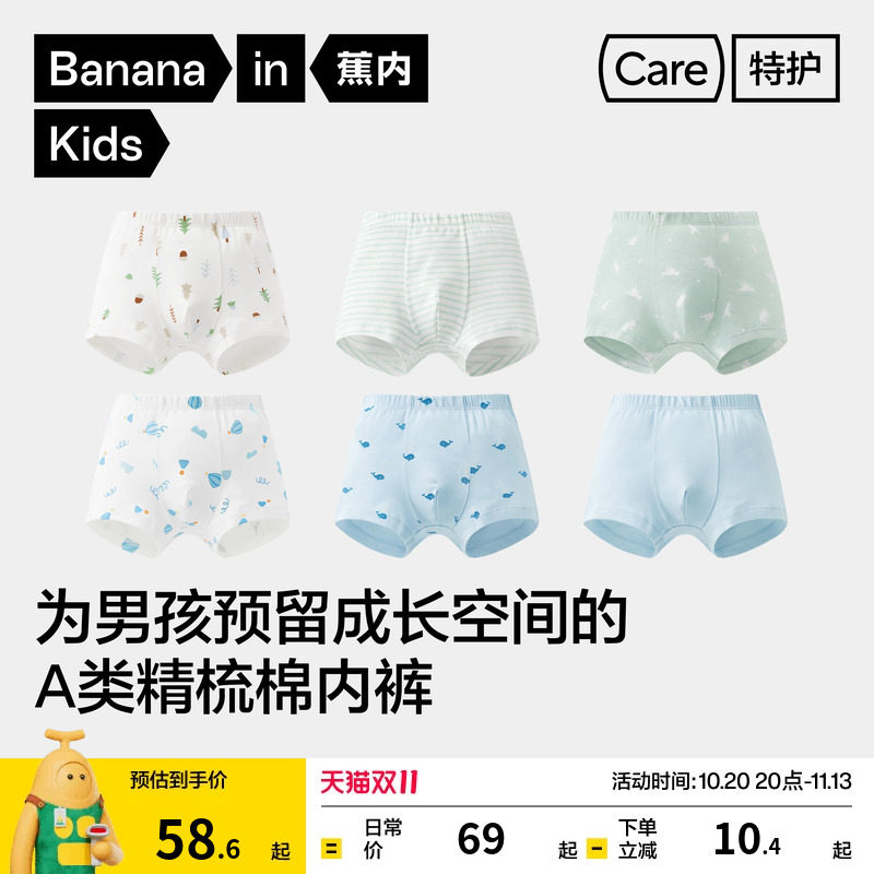 3条|蕉内小特护301Color男童棉氨纯棉四角短裤抗菌不夹臀平角内裤
