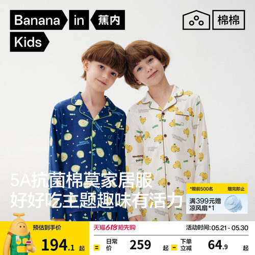 蕉内520Home好好吃儿童睡衣