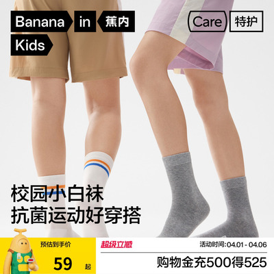蕉内小特护301Standard中短筒袜