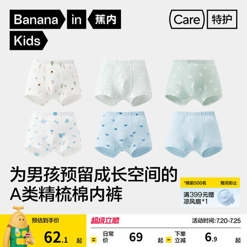 蕉内301C纯棉裆儿童内裤男童抗菌
