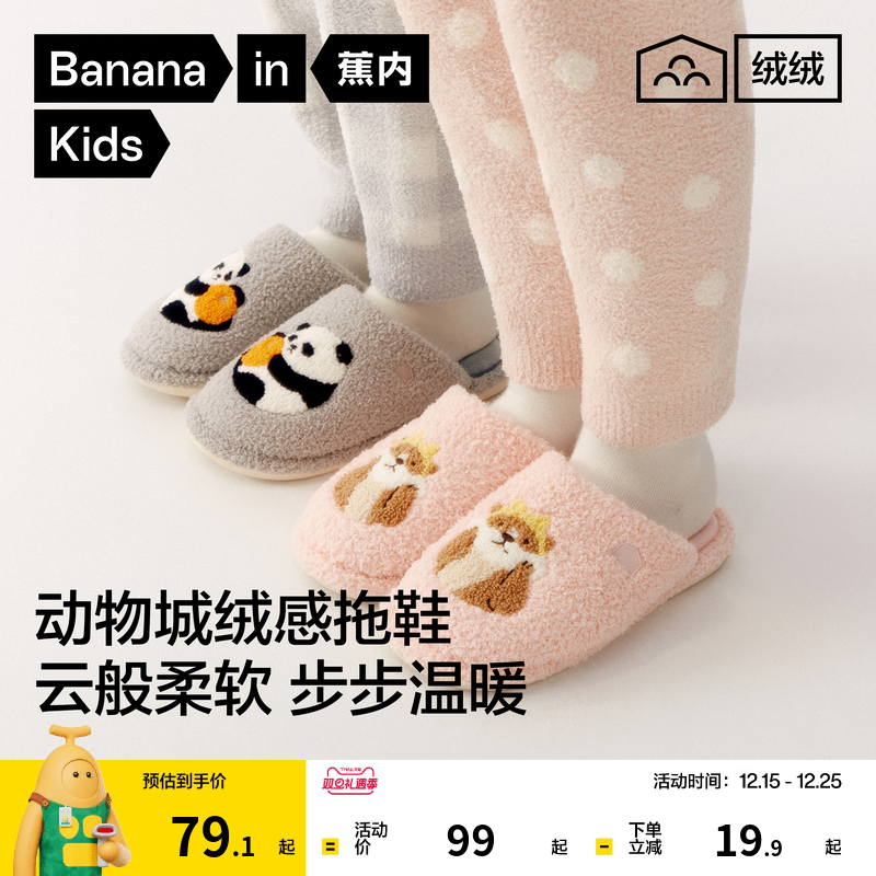 蕉内绒绒520Home男女童家居拖鞋珊瑚绒防滑柔软动物城不包跟拖鞋