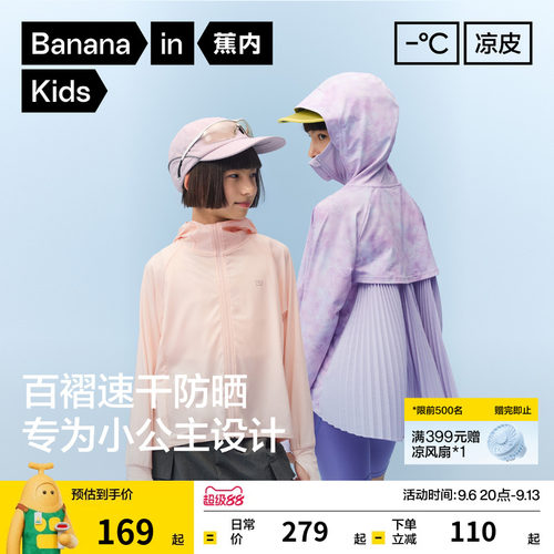 蕉内小凉皮503UVPro女童轻薄透气防晒衣冰丝儿童外套皮肤防晒服
