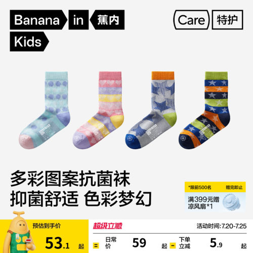 3双|蕉内小特护501Color男女童抗菌图案新款地板袜中筒袜