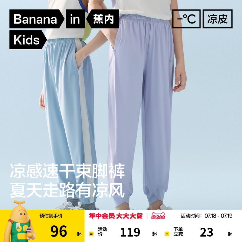 蕉内小凉皮302Cool男女童防晒长裤运动吸湿凉感速干夏季儿童裤子
