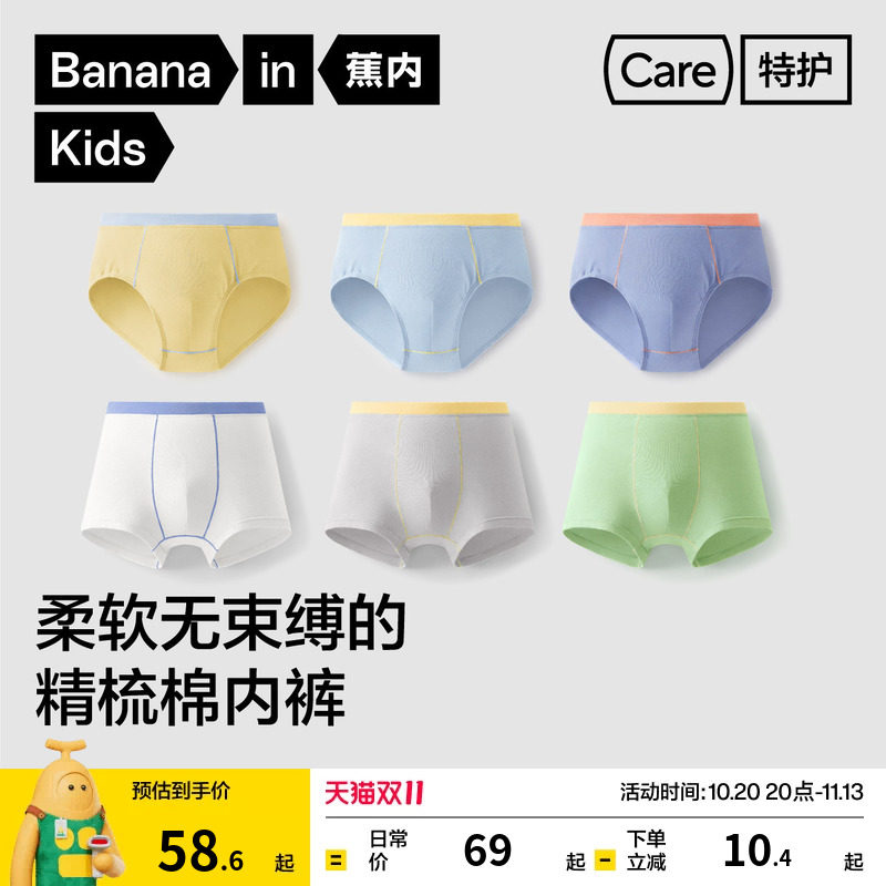3件|蕉内355Color男童内裤小特护抗菌棉感多彩宝宝平角短裤四角裤