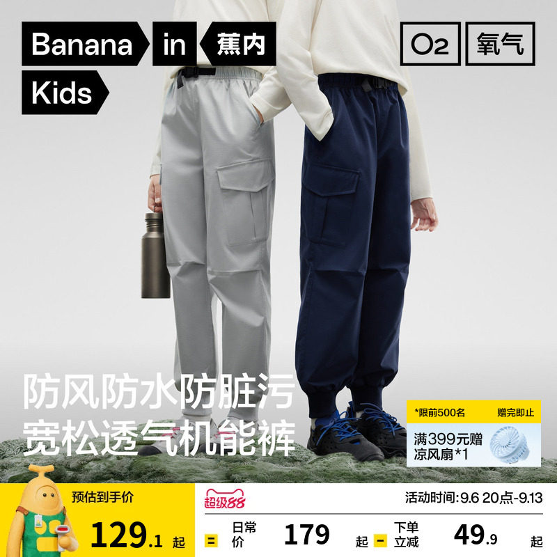 蕉内502Proof 男女童百搭宽松伞裤户外防风速干工装裤儿童长裤