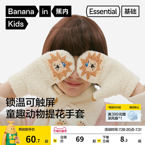 蕉内320Go儿童手套半指翻盖