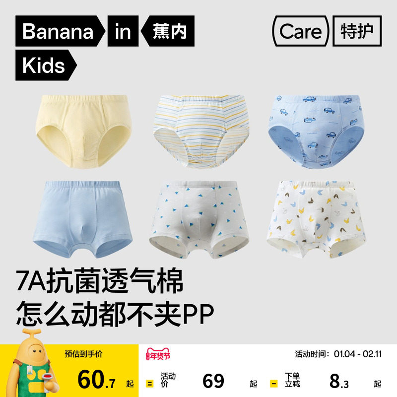 3条|蕉内小特护301Color男童棉氨纯棉四角短裤抗菌不夹臀平角内裤,童装/婴儿装/亲子装,内裤,淘宝优惠券,粉丝福利购,淘宝优惠卷