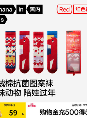 2双|蕉内红色计划520Color男女童7A抗菌图案中筒袜秋冬本命红