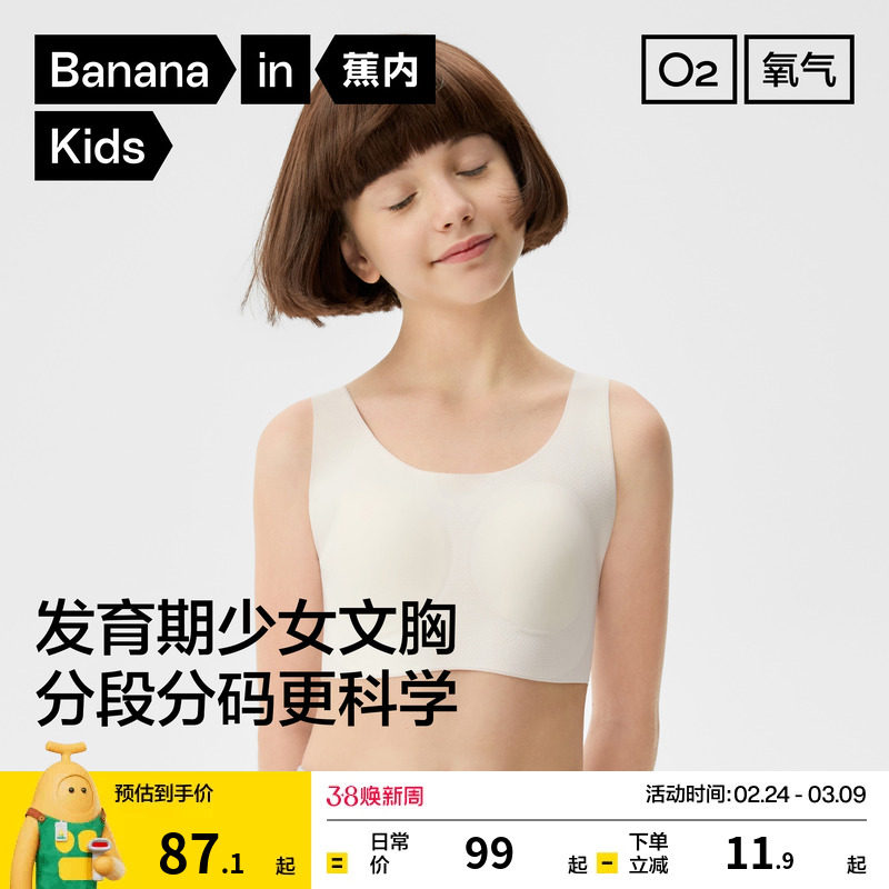 蕉内300Air无尺码少女文胸无痕内衣背心式薄款发育期速干全阶段