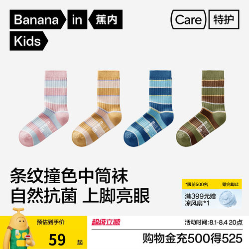 蕉内小特护511S中筒袜